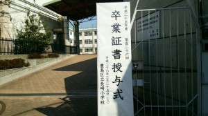 木下議員は、PTA会長を務めた長崎小学校に出席。