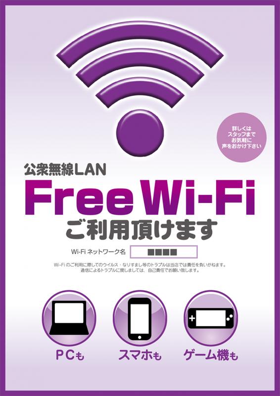 H28.02.20　　新年度予算―公明党実績　　TOSHIMA Free Wi-Fiアクセスポイント