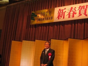2007/1/12 公明党東京都本部の新年賀詞交歓会