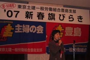 2007/1/12 東京土建一般労働組合豊島支部旗開き