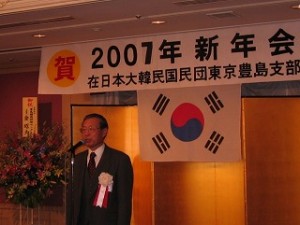 2007/1/18 民団豊島支部新春賀詞交歓会