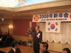 2008/1/17 大韓民団新年会