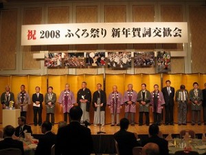 2008/1/31 ふくろ祭新年会