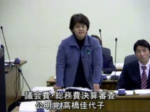 2008/10/20 決算委員会最終日-高橋議員が意見開陳