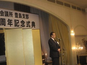 2008/10/29 商工会議所豊島支部設立40周年行事