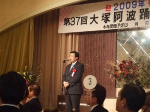 2009/1/13　大塚阿波踊り・体育協会・商店街連合会新年会