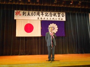 2012/12/1　区立文成小学校60周年記念　