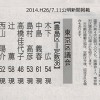 14.07.11　　豊島区公明党８名公認発表