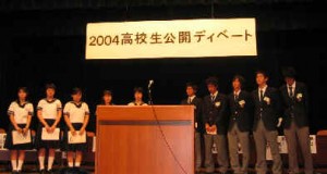 2004/9/11 区主催の第２回高校生ディべート大会を開催