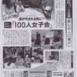 14.07.31　　豊島区の「100人の女子会」がマスコミに掲載