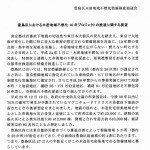 2014.02.5　木造密集地域解消不燃化推進協議会を結成