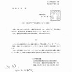 17H29.08.08　豊島区が2019東アジア文化都市の候補地に決定