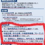 20Ｒ2.4.14　中小企業庁　持続化給付金－個人事業主100万円、法人200万円