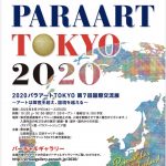20R2.8.19　2020パラアートTOKYOが開会