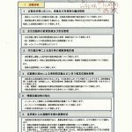 20Ｒ2.12.16　消防団運営委員会