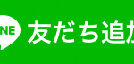 21R3.08.14  豊島区公式LINEアカウントについて