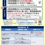 22R4.02.07　「豊島区の3回目接種情報」接種券なしでも予約可能