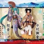 22R4.11.03　「中村獅童によるトークショー&超歌舞伎上映会」