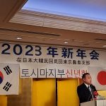 23R5.01.19　民団豊島支部の新年会