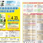 23R5.04.15 選挙特集号