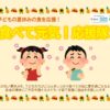 23R5.07.27　夏休みの子どもの食を支援「食べて元気！応援隊」事業