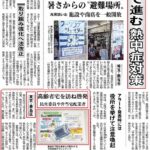 23R5.08.10　地域で進む熱中症対策－豊島区の取り組みが新聞に掲載