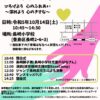 23R5.08.28 第26回こころまつり １０月１４日開催－長崎小学校