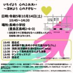 23R5.08.28 第26回こころまつり １０月１４日開催－長崎小学校