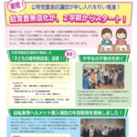 23R5.08.05　公明党 豊島区議団ニュース2023夏号