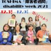 23R5.11.15　豊島区の障害者週間　「TOSHIMA disability week 2023」
