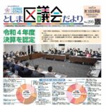 23R5.12.05 令和５年第３回定例会-区議会だより