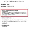 23R5.12.05 令和5年第4回豊島区議会定例会閉会