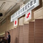 24R6.01.10　東京商工会議所豊島支部・一般社団法人豊島区産業協会の新年賀詞交歓会