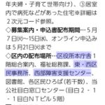 24R6.05.07　都営住宅申し込み開始