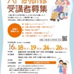 24R6.5.15　介護に関する入門的研修