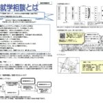 24R6.5.10　就学相談-隣接校選択、学童など