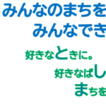 24R6.5.23　としまクリーンサポーター