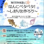 24R6.6.20【郷土資料館】海の日を先取り☆はんこペタペタ！