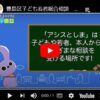 24R6.6.21　子ども若者総合相談「アシスとしま」紹介動画