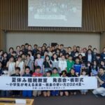 24R6.8.04　夏休み租税教室　小学生が考える未来～税金の使い方2024夏～