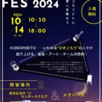 24R6.10.03　リアルとオンラインの融合 ひきこもり×メタバースイベント