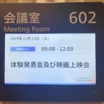 24R6.11.23 里親体験発表会