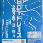 24R6.12.08　第28回目白ロードレースエントリー開始