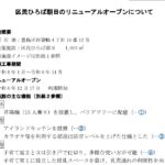 24R6.12.13　公共施設・公共用地有効活用対策調査特別委員会