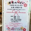 25R7.1.9　区民ひろば高松で新年のつどい