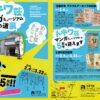 25R7.02.04　トキワ荘マンガミュージアムは開館5周年