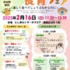 25R7.02.03　令和6年度としま食育フェア2/16開催