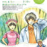 25R7.4月4日 トキワ荘企画展記者発表