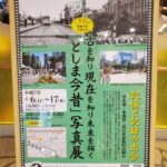 25R7.4.06　「としま今昔」写真展