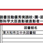 25R7.4.24 令和7年度「子供の読書活動優秀実践団体の文部科学大臣表彰」